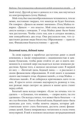 Поп Богатый папа,бедный папа для подростков (7Бц)зол.тисн. тв. Кийосаки Р.Т.